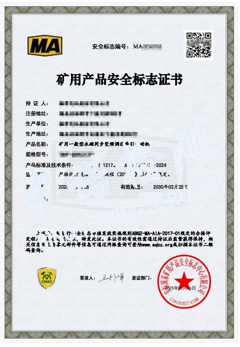 427-礦用一般型永磁同步變頻調(diào)速牽引電動機(jī)（1）.jpg
